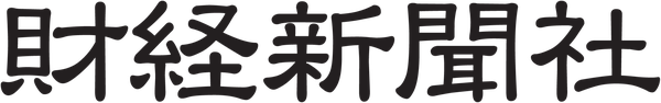 財経新聞